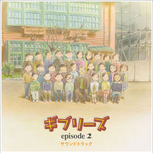 Ghiblies Episode 2 O.S.T. - Various Artists (Vinyl) (BD)